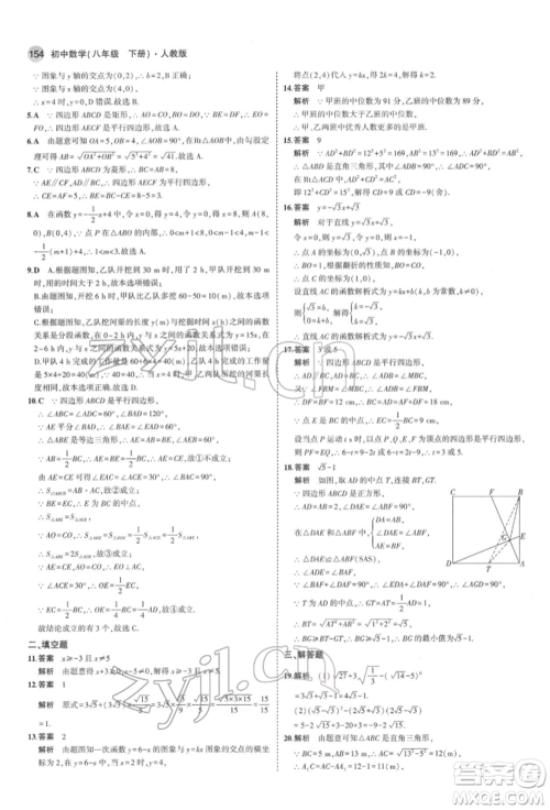 首都师范大学出版社2022年5年中考3年模拟八年级数学下册人教版参考答案