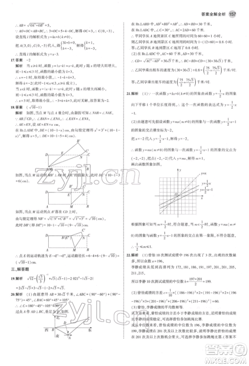 首都师范大学出版社2022年5年中考3年模拟八年级数学下册人教版参考答案