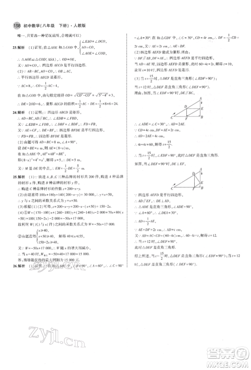 首都师范大学出版社2022年5年中考3年模拟八年级数学下册人教版参考答案