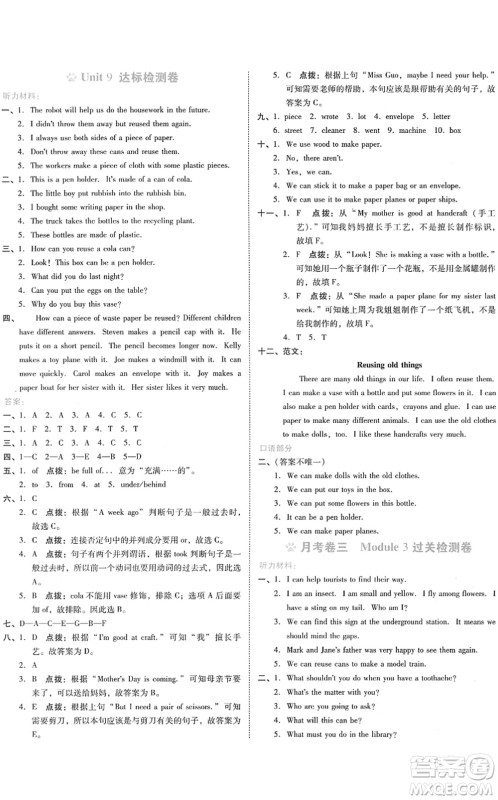 安徽教育出版社2022荣德基好卷六年级英语下册HN沪教牛津版答案