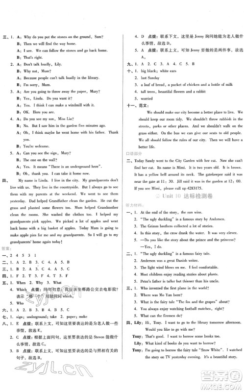 安徽教育出版社2022荣德基好卷六年级英语下册HN沪教牛津版答案