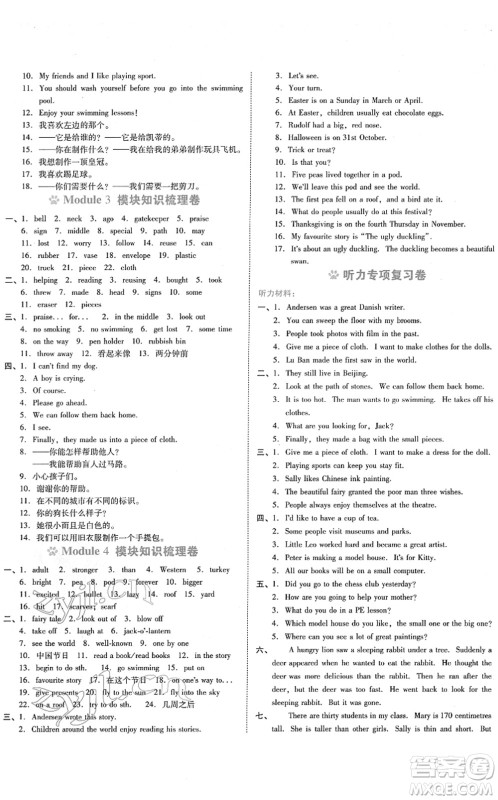 安徽教育出版社2022荣德基好卷六年级英语下册HN沪教牛津版答案
