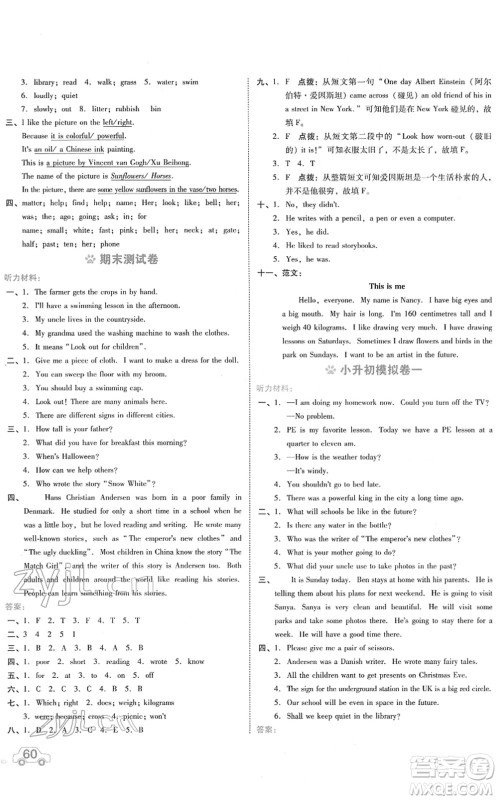 安徽教育出版社2022荣德基好卷六年级英语下册HN沪教牛津版答案