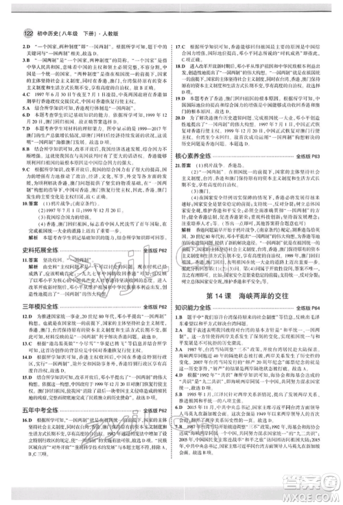 首都师范大学出版社2022年5年中考3年模拟八年级历史下册人教版参考答案