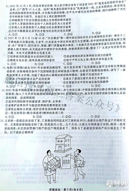 辽宁县级重点高中协作体2022届高三一模考试思想政治试题及答案 辽宁县级重点高中协作体2022届高三一模考试思想政治试题及答案