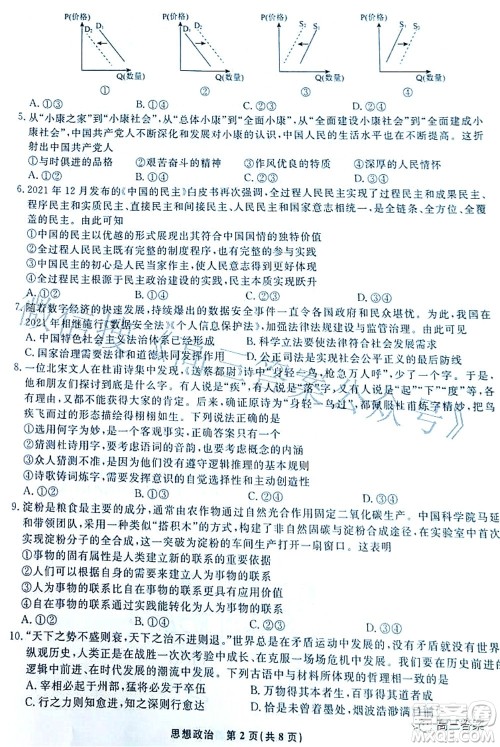 辽宁县级重点高中协作体2022届高三一模考试思想政治试题及答案 辽宁县级重点高中协作体2022届高三一模考试思想政治试题及答案