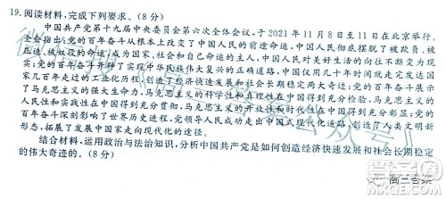 辽宁县级重点高中协作体2022届高三一模考试思想政治试题及答案 辽宁县级重点高中协作体2022届高三一模考试思想政治试题及答案