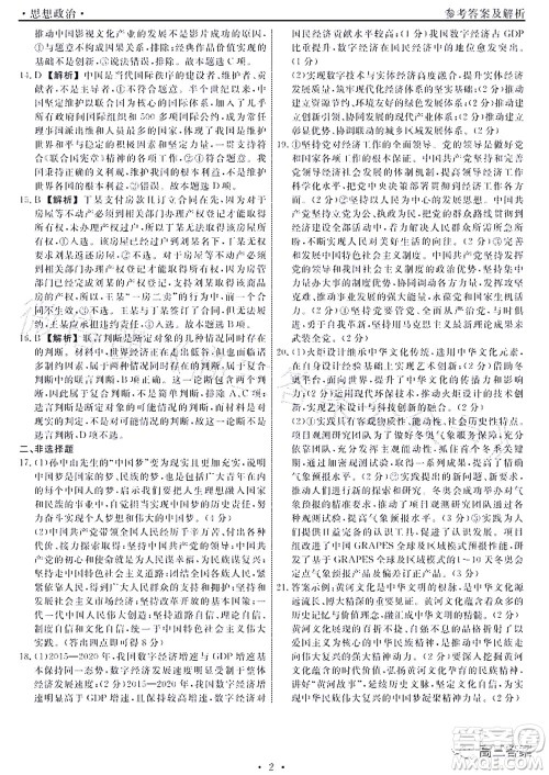 辽宁县级重点高中协作体2022届高三一模考试思想政治试题及答案 辽宁县级重点高中协作体2022届高三一模考试思想政治试题及答案