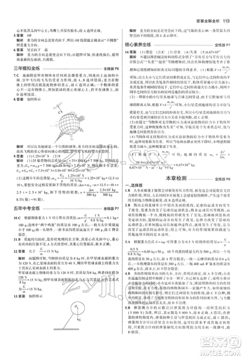 首都师范大学出版社2022年5年中考3年模拟八年级物理下册人教版参考答案