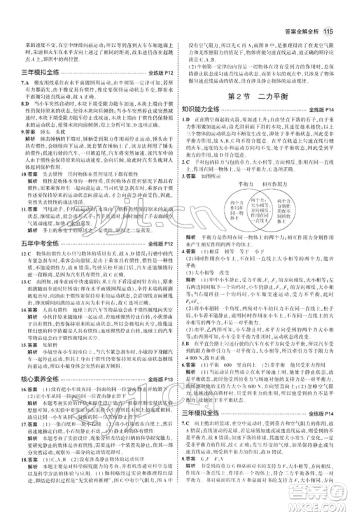 首都师范大学出版社2022年5年中考3年模拟八年级物理下册人教版参考答案