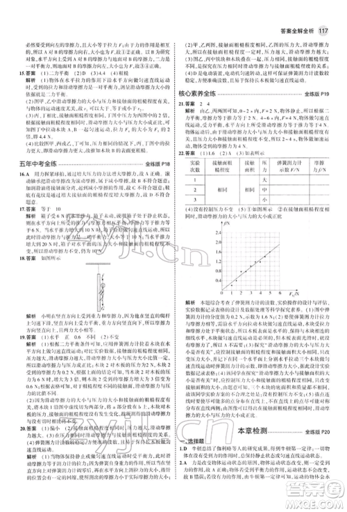 首都师范大学出版社2022年5年中考3年模拟八年级物理下册人教版参考答案