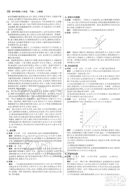 首都师范大学出版社2022年5年中考3年模拟八年级物理下册人教版参考答案