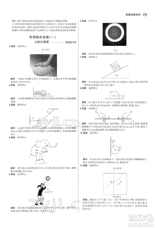 首都师范大学出版社2022年5年中考3年模拟八年级物理下册人教版参考答案