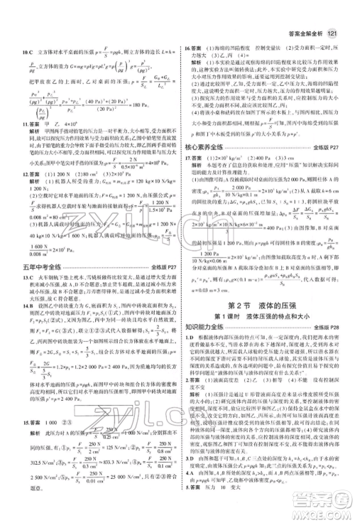 首都师范大学出版社2022年5年中考3年模拟八年级物理下册人教版参考答案