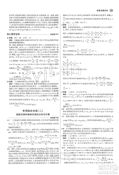 首都师范大学出版社2022年5年中考3年模拟八年级物理下册人教版参考答案