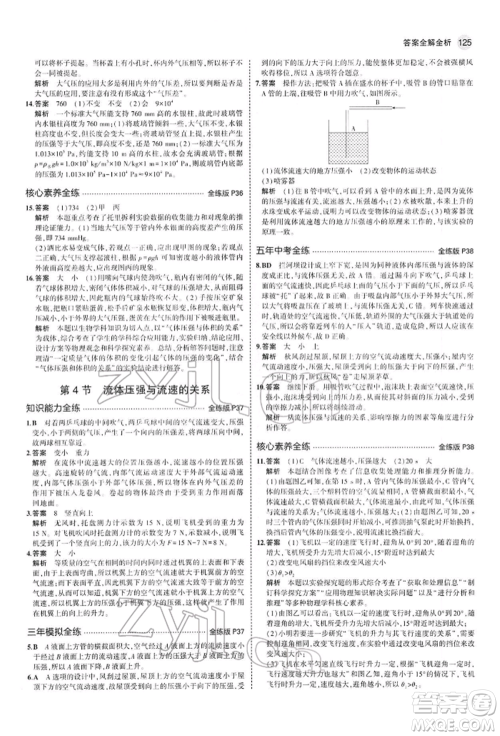 首都师范大学出版社2022年5年中考3年模拟八年级物理下册人教版参考答案