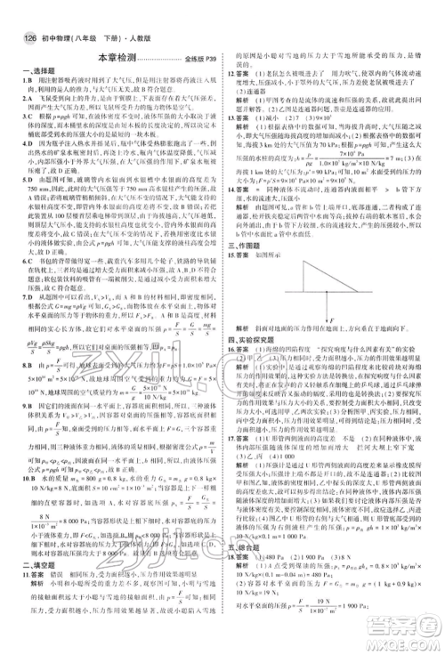 首都师范大学出版社2022年5年中考3年模拟八年级物理下册人教版参考答案