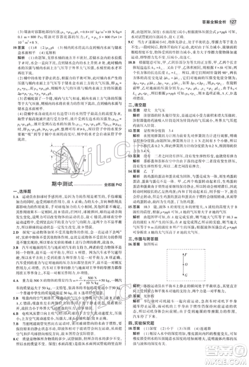 首都师范大学出版社2022年5年中考3年模拟八年级物理下册人教版参考答案