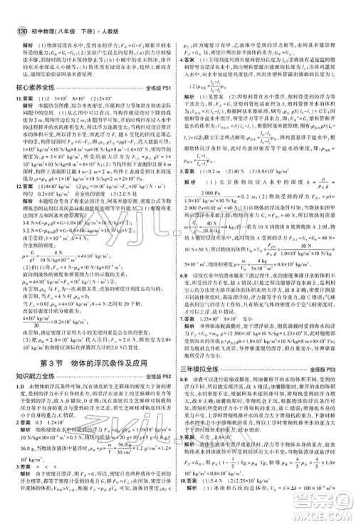 首都师范大学出版社2022年5年中考3年模拟八年级物理下册人教版参考答案