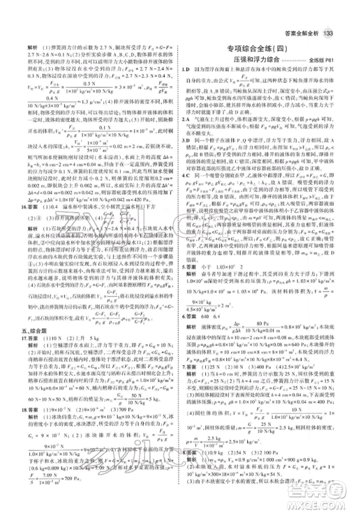 首都师范大学出版社2022年5年中考3年模拟八年级物理下册人教版参考答案