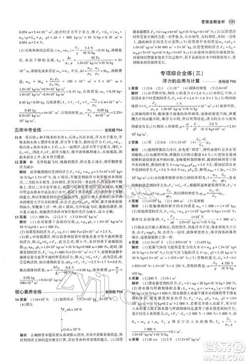 首都师范大学出版社2022年5年中考3年模拟八年级物理下册人教版参考答案