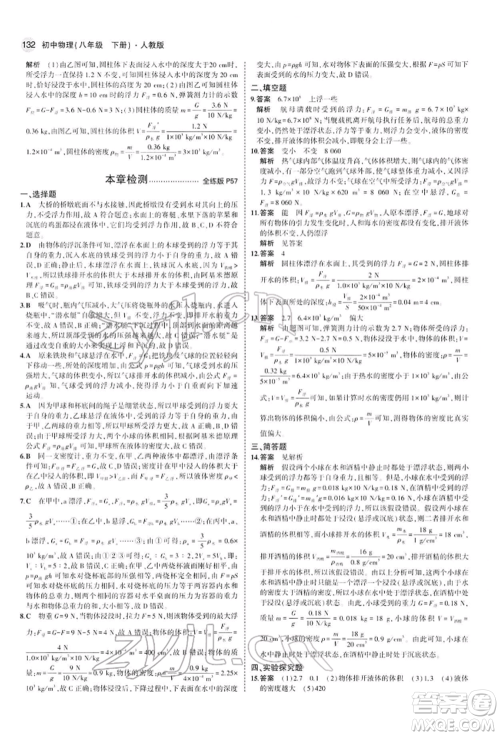 首都师范大学出版社2022年5年中考3年模拟八年级物理下册人教版参考答案