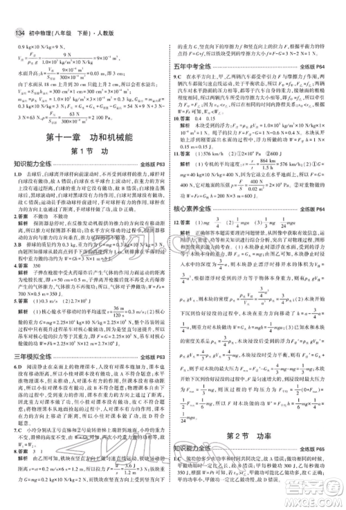 首都师范大学出版社2022年5年中考3年模拟八年级物理下册人教版参考答案