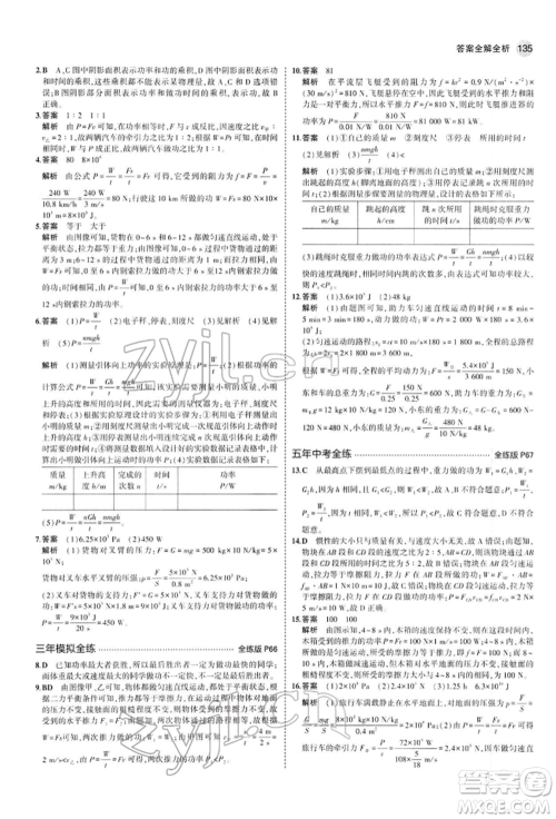 首都师范大学出版社2022年5年中考3年模拟八年级物理下册人教版参考答案