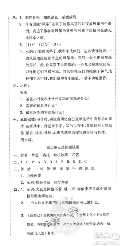 吉林教育出版社2022荣德基好卷五年级语文下册R人教版答案