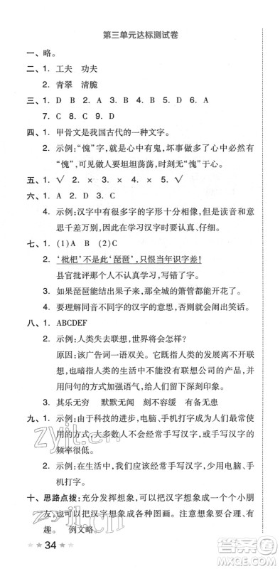 吉林教育出版社2022荣德基好卷五年级语文下册R人教版答案