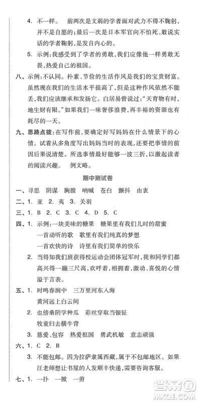 吉林教育出版社2022荣德基好卷五年级语文下册R人教版答案