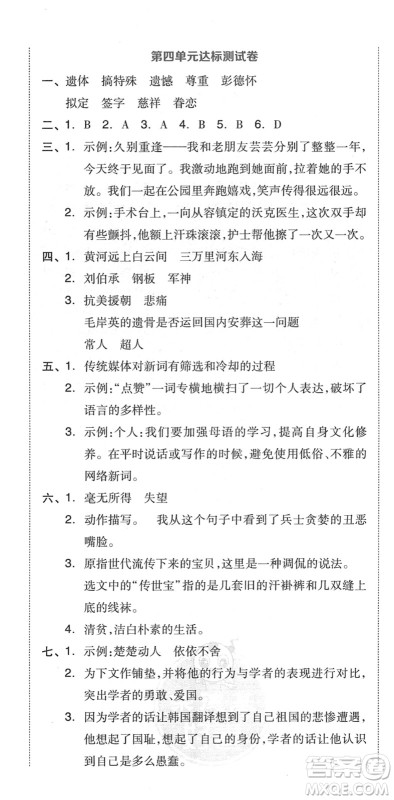 吉林教育出版社2022荣德基好卷五年级语文下册R人教版答案