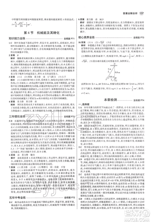 首都师范大学出版社2022年5年中考3年模拟八年级物理下册人教版参考答案