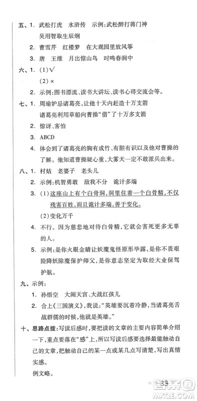 吉林教育出版社2022荣德基好卷五年级语文下册R人教版答案