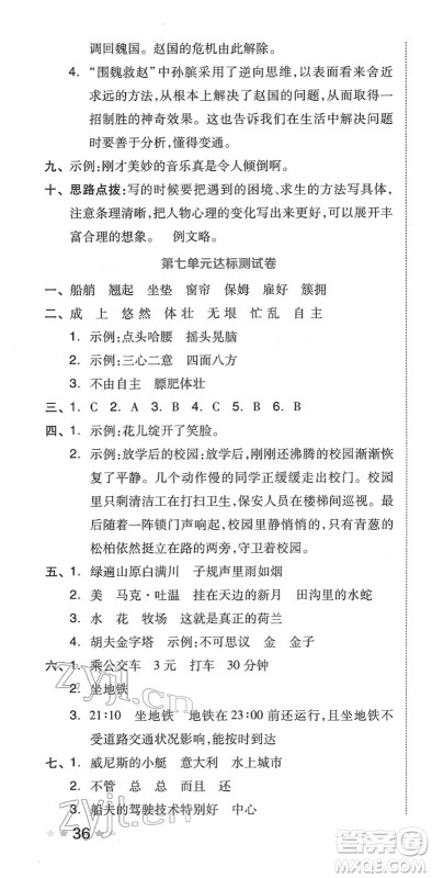 吉林教育出版社2022荣德基好卷五年级语文下册R人教版答案