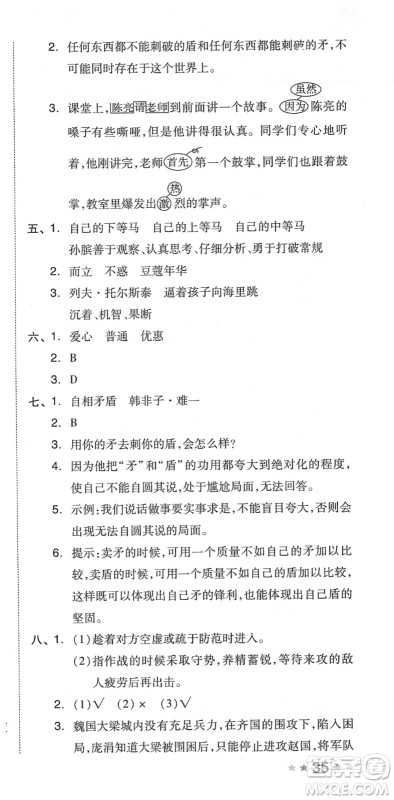 吉林教育出版社2022荣德基好卷五年级语文下册R人教版答案