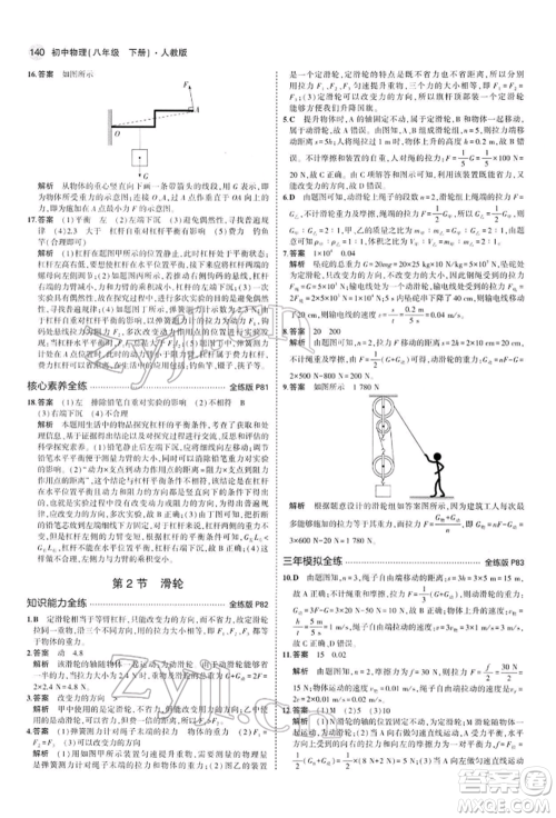 首都师范大学出版社2022年5年中考3年模拟八年级物理下册人教版参考答案