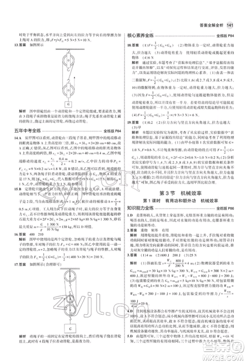 首都师范大学出版社2022年5年中考3年模拟八年级物理下册人教版参考答案