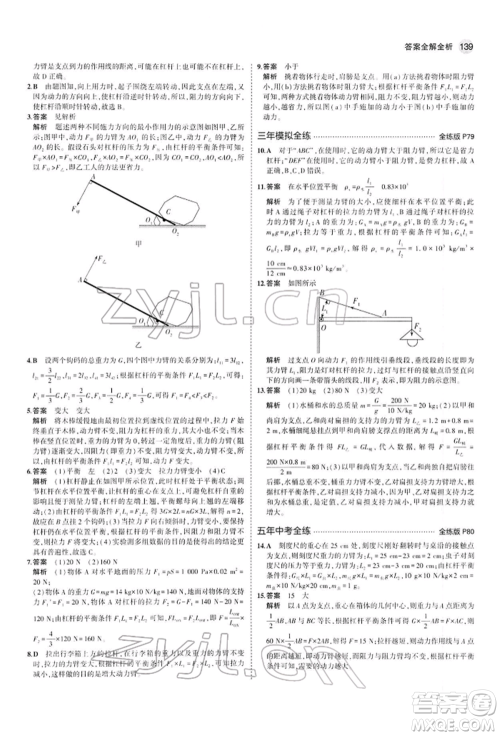 首都师范大学出版社2022年5年中考3年模拟八年级物理下册人教版参考答案