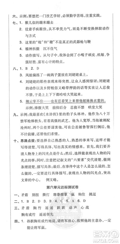 吉林教育出版社2022荣德基好卷五年级语文下册R人教版答案