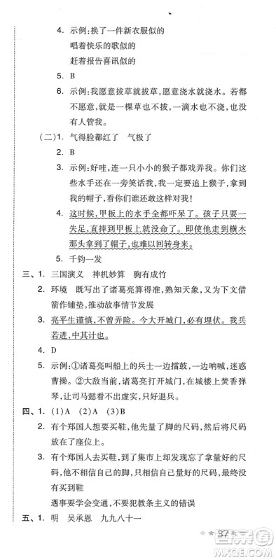 吉林教育出版社2022荣德基好卷五年级语文下册R人教版答案