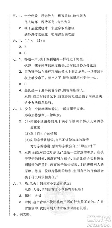 吉林教育出版社2022荣德基好卷五年级语文下册R人教版答案