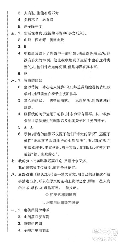 吉林教育出版社2022荣德基好卷五年级语文下册R人教版答案