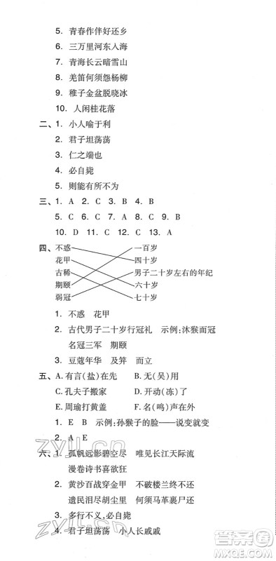 吉林教育出版社2022荣德基好卷五年级语文下册R人教版答案