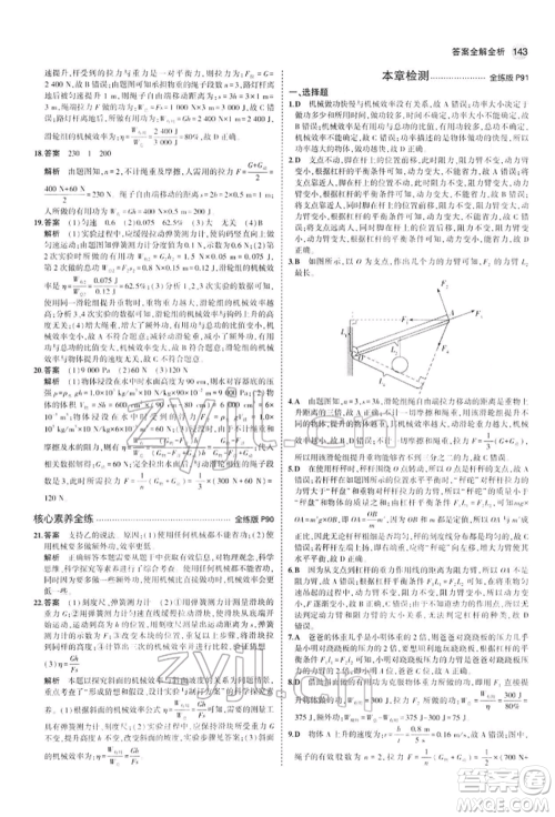 首都师范大学出版社2022年5年中考3年模拟八年级物理下册人教版参考答案