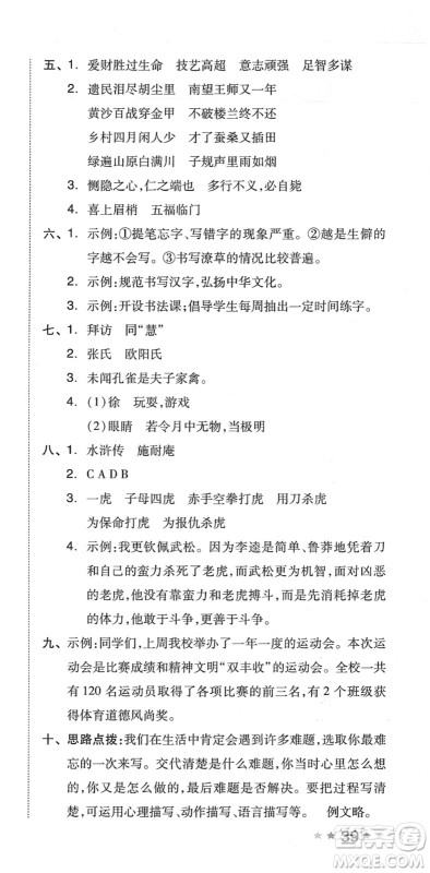 吉林教育出版社2022荣德基好卷五年级语文下册R人教版答案