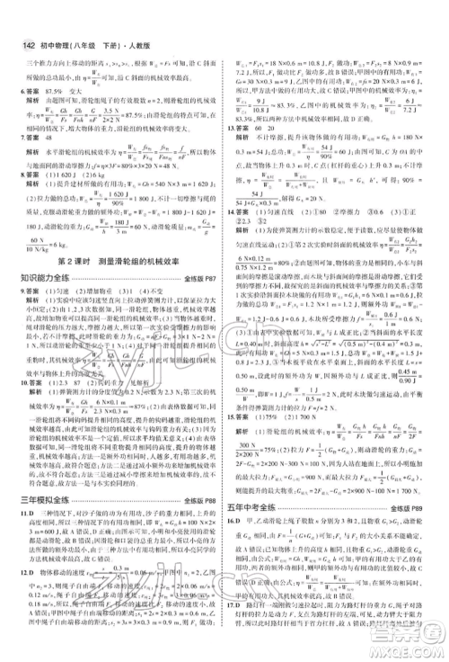 首都师范大学出版社2022年5年中考3年模拟八年级物理下册人教版参考答案