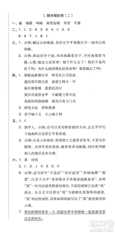 吉林教育出版社2022荣德基好卷五年级语文下册R人教版答案