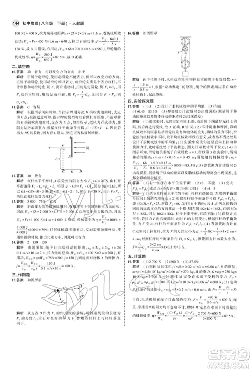 首都师范大学出版社2022年5年中考3年模拟八年级物理下册人教版参考答案