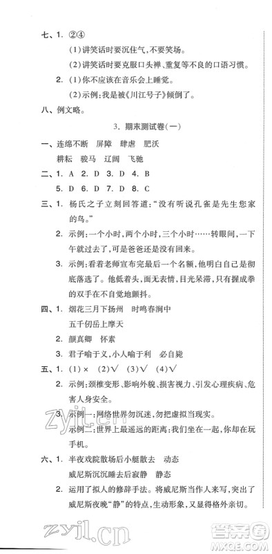 吉林教育出版社2022荣德基好卷五年级语文下册R人教版答案